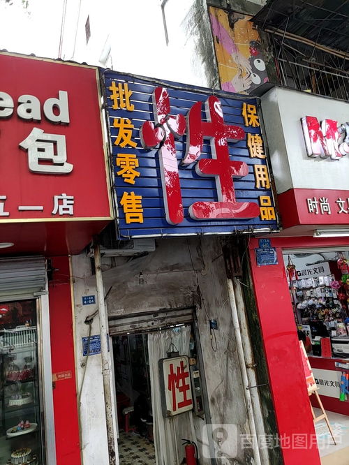跨界与合规 零售行业中的性保健品与鞋帽商品经营之道
